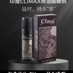 印度神油 Climax｜經典延時噴劑｜強效控時、提升快感