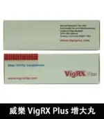 威樂 VigRX Plus 陰莖增大丸 原廠正品｜強效增長增粗配方：圖片 4