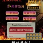 雙效犀利士 Super Tadarise 100mg｜增硬持久延時 10粒/1880元