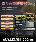 薄力士 Please 100mg｜Sildenafil 口溶膜 5片裝 助勃神器