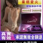 Lunalove 女用B糖｜全新升級｜提升快感、激發激情、呵護女性健康
