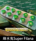 印度綠水鬼 Super Filana 160mg| 阿伐那非 助勃+持久 1盒10顆：圖片 3